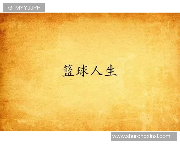 深度对话吴芳分享她的篮球人生与成长故事的启示与感悟