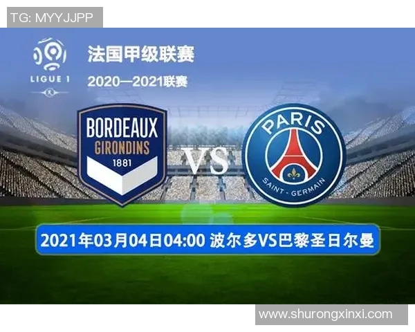 尼斯与波尔多对决前瞻分析及比赛结果预测